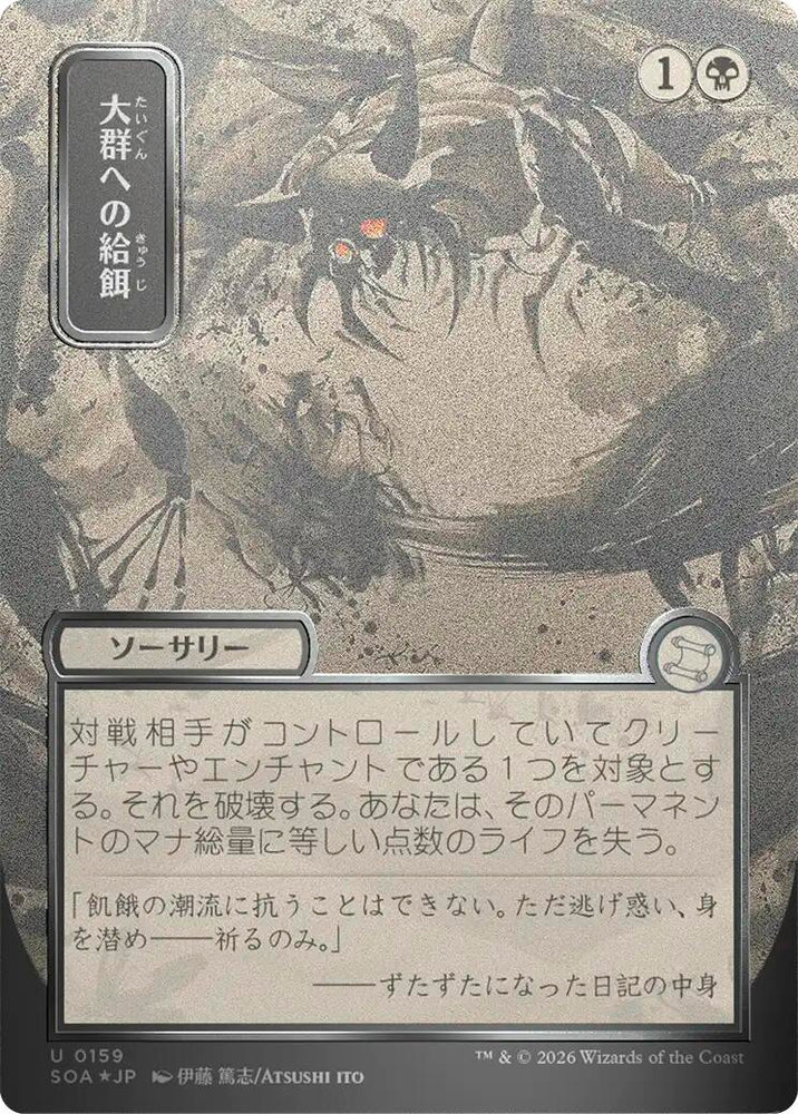 Feed the Swarm (Japanese Silver Scroll Foil) [Secrets of Strixhaven: Mystical Archive] Magic: The Gathering