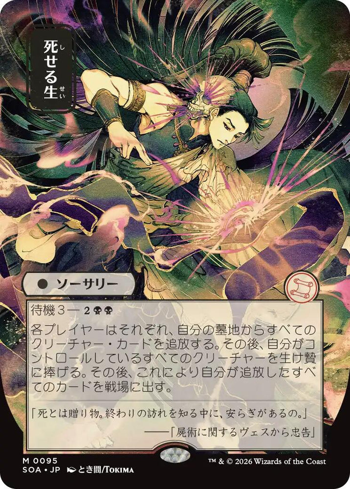 Living End (Japanese) [Secrets of Strixhaven: Mystical Archive] Magic: The Gathering