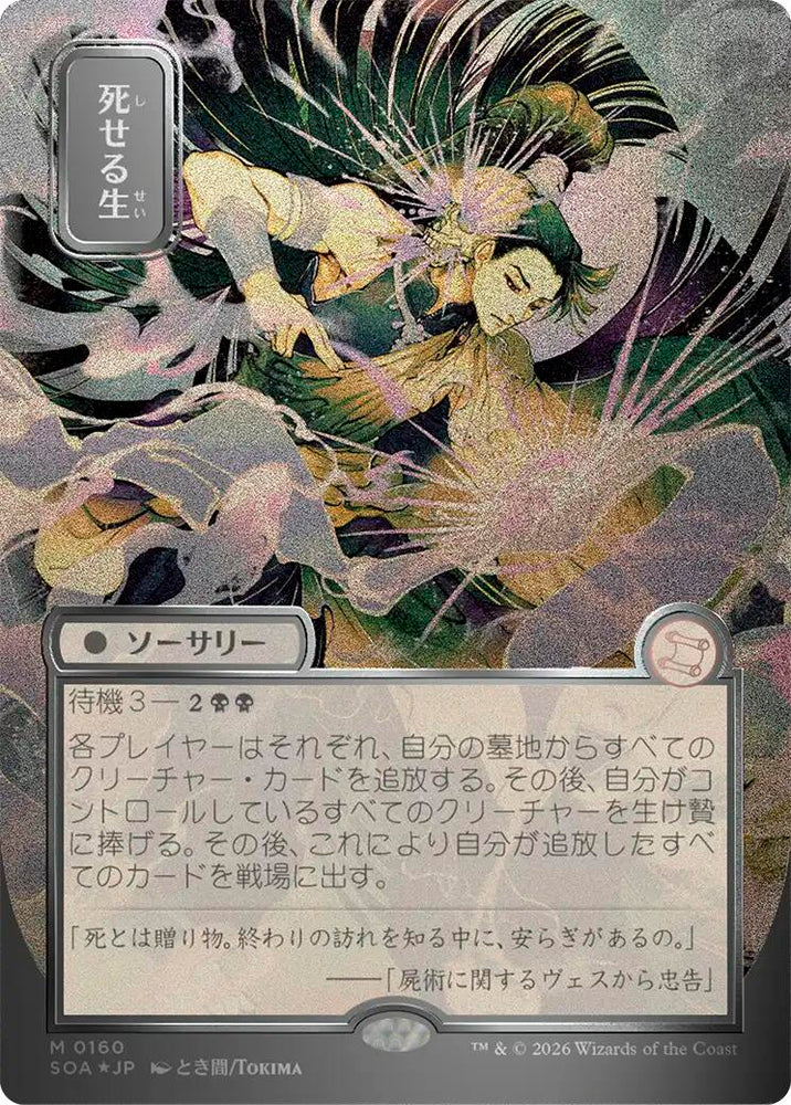 Living End (Japanese Silver Scroll Foil) [Secrets of Strixhaven: Mystical Archive] Magic: The Gathering
