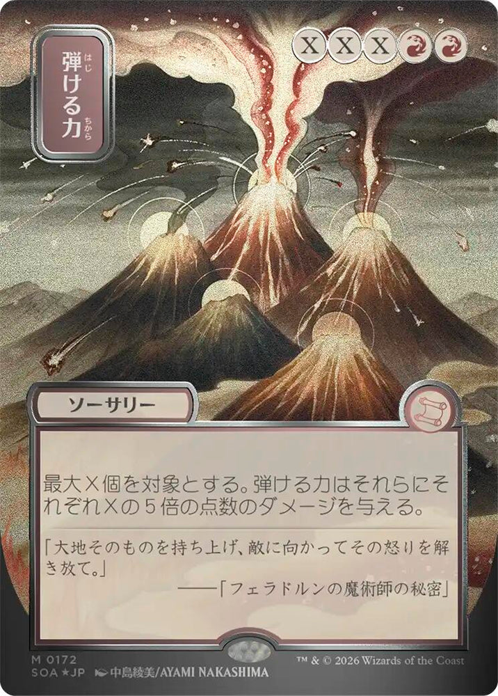 Crackle with Power (Japanese Silver Scroll Foil) [Secrets of Strixhaven: Mystical Archive] Magic: The Gathering