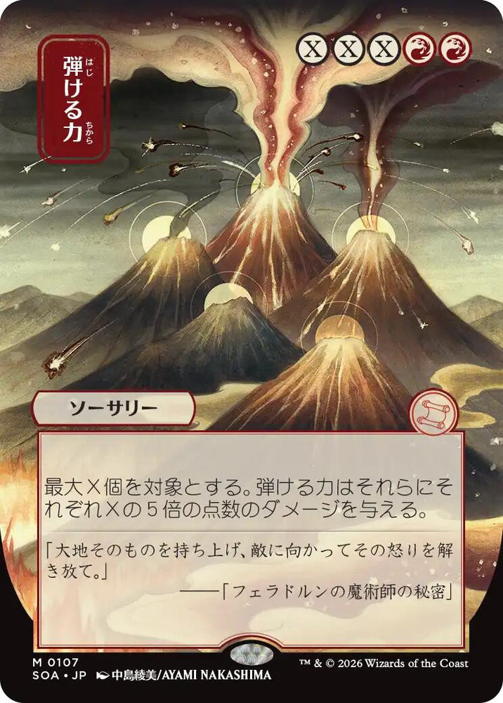 Crackle with Power (Japanese) [Secrets of Strixhaven: Mystical Archive] Magic: The Gathering