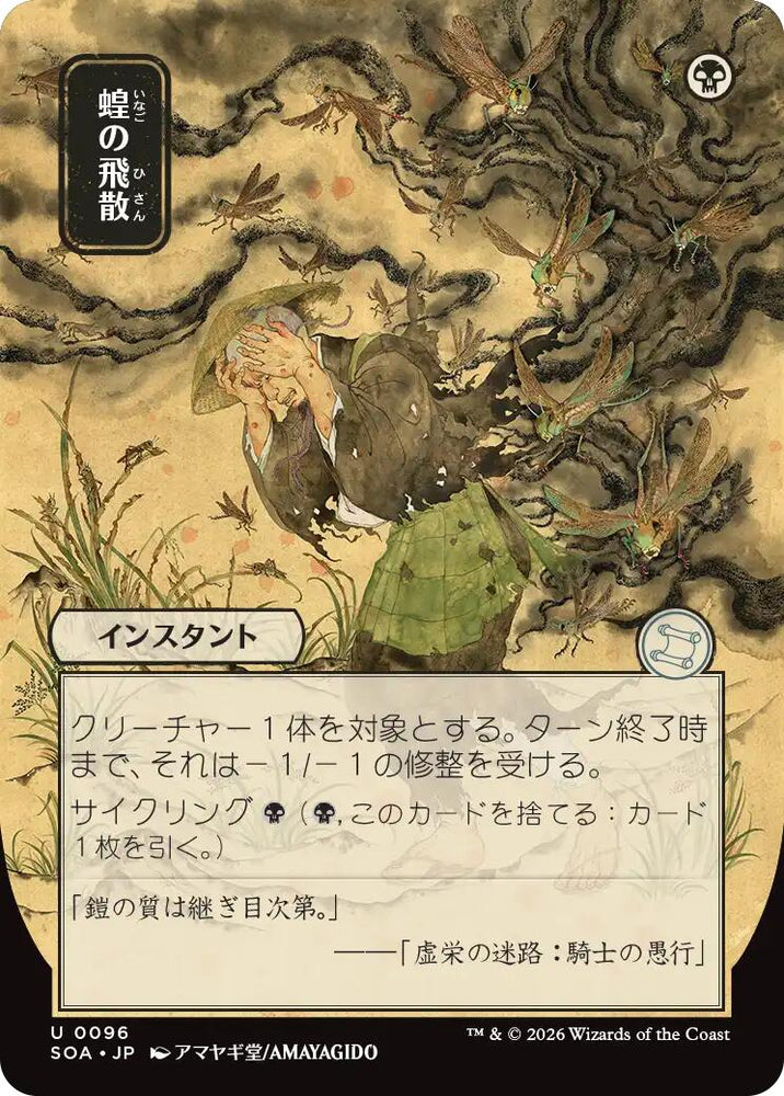 Locust Spray (Japanese) [Secrets of Strixhaven: Mystical Archive] Magic: The Gathering