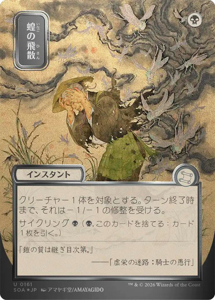 Locust Spray (Japanese Silver Scroll Foil) [Secrets of Strixhaven: Mystical Archive] Magic: The Gathering