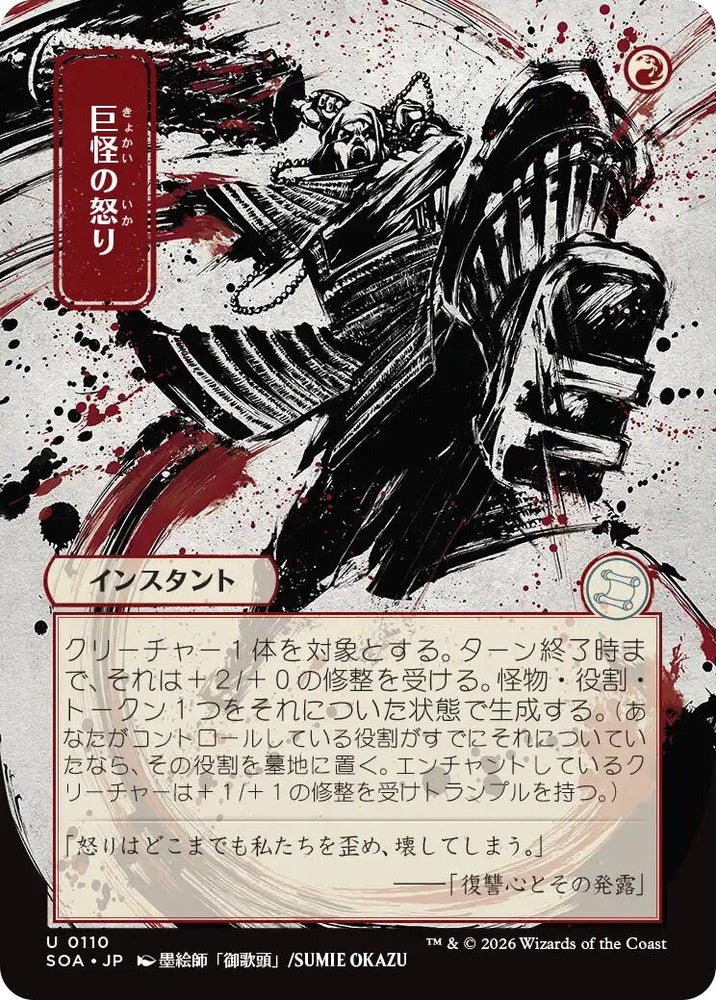Monstrous Rage (Japanese) [Secrets of Strixhaven: Mystical Archive] Magic: The Gathering