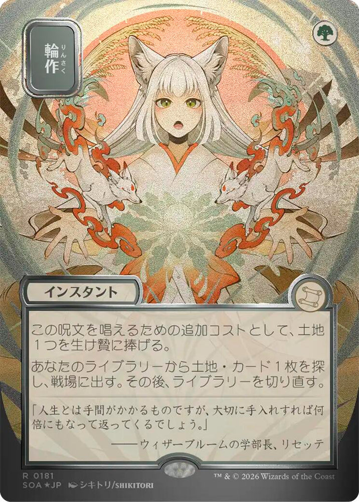 Crop Rotation (Japanese Silver Scroll Foil) [Secrets of Strixhaven: Mystical Archive] Magic: The Gathering