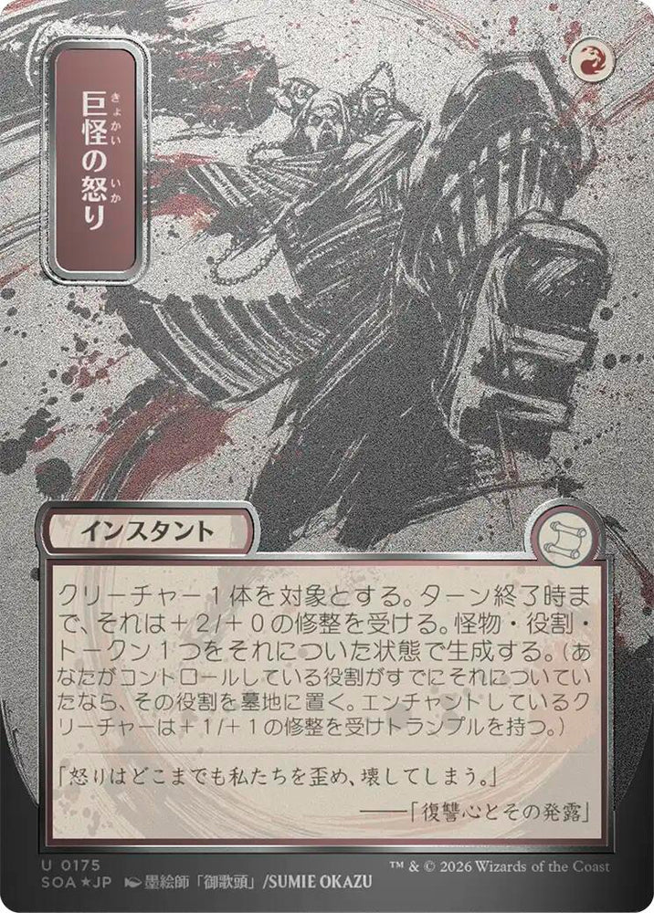Monstrous Rage (Japanese Silver Scroll Foil) [Secrets of Strixhaven: Mystical Archive] Magic: The Gathering