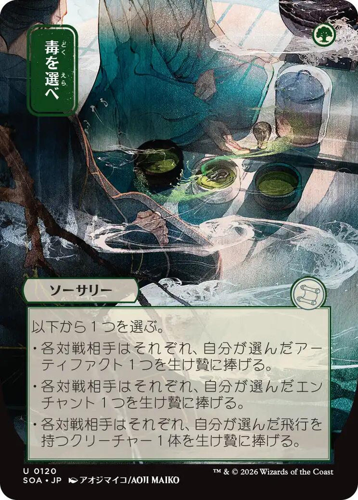 Pick Your Poison (Japanese) [Secrets of Strixhaven: Mystical Archive] Magic: The Gathering
