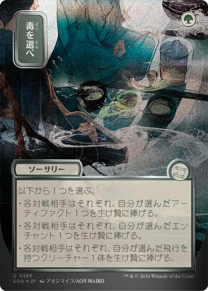 Pick Your Poison (Japanese Silver Scroll Foil) [Secrets of Strixhaven: Mystical Archive] Magic: The Gathering