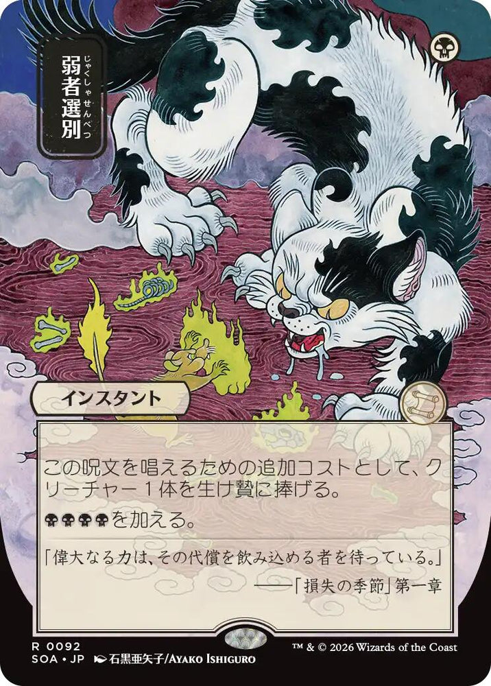 Culling the Weak (Japanese) [Secrets of Strixhaven: Mystical Archive] Magic: The Gathering