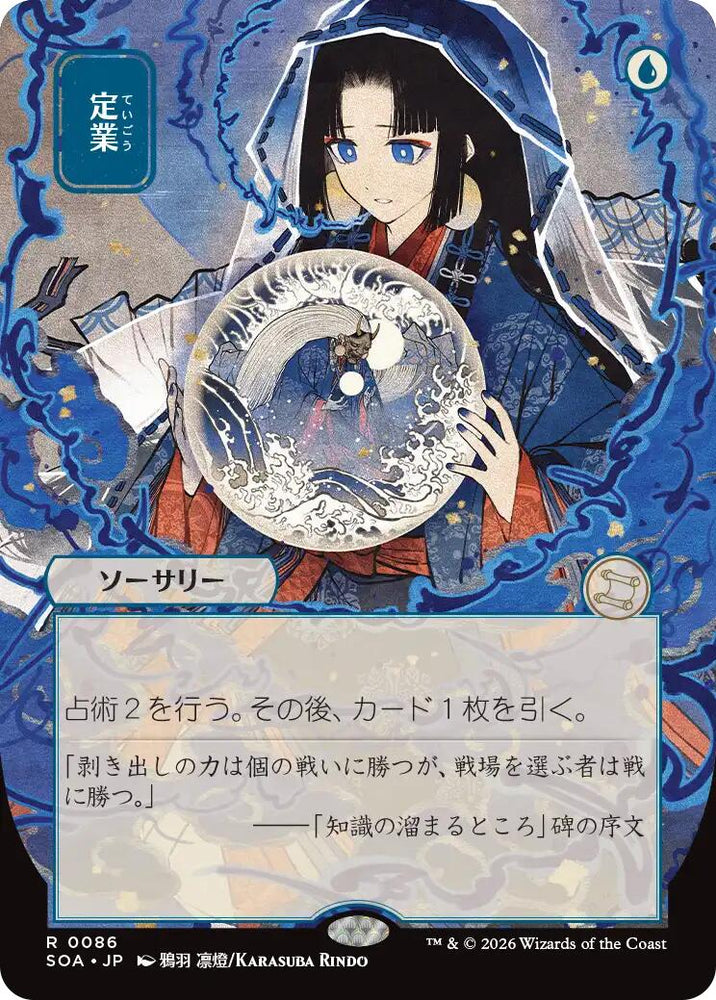 Preordain (Japanese) [Secrets of Strixhaven: Mystical Archive] Magic: The Gathering