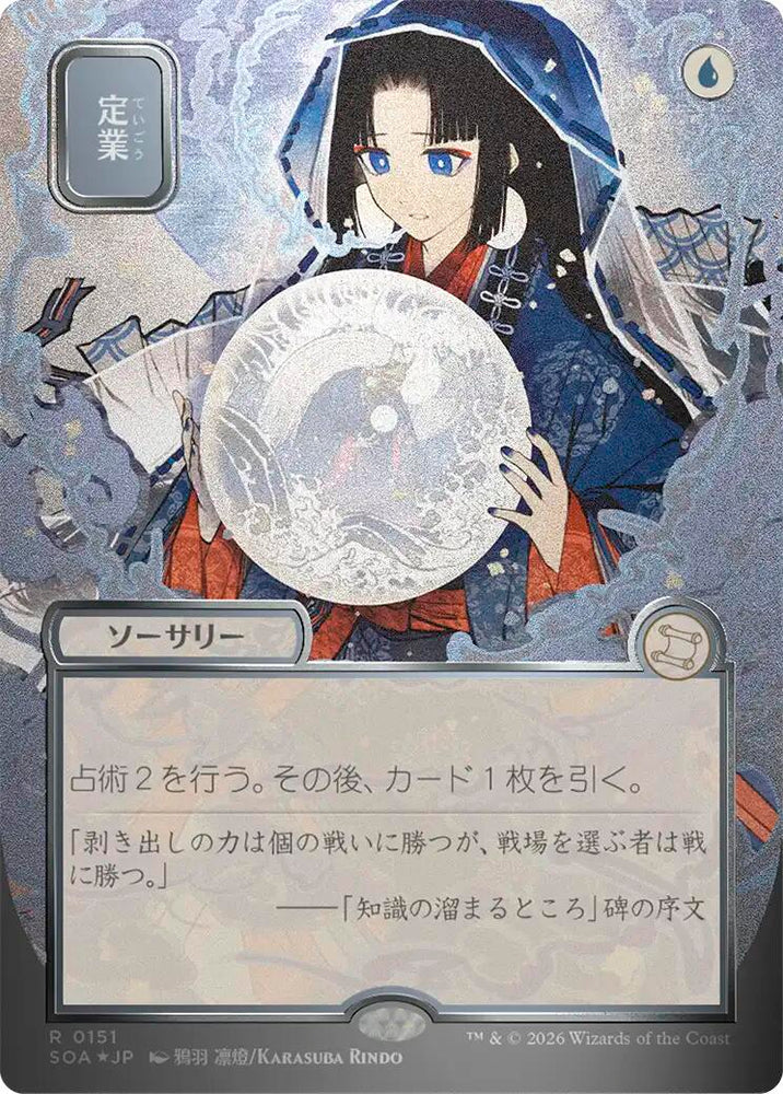 Preordain (Japanese Silver Scroll Foil) [Secrets of Strixhaven: Mystical Archive] Magic: The Gathering