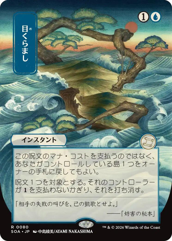 Daze (Japanese) [Secrets of Strixhaven: Mystical Archive] Magic: The Gathering