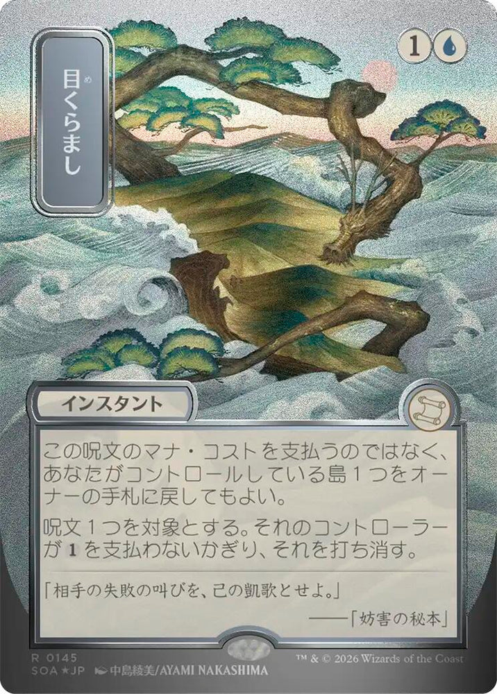 Daze (Japanese Silver Scroll Foil) [Secrets of Strixhaven: Mystical Archive] Magic: The Gathering