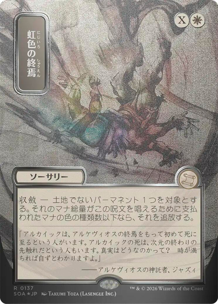 Prismatic Ending (Japanese Silver Scroll Foil) [Secrets of Strixhaven: Mystical Archive] Magic: The Gathering