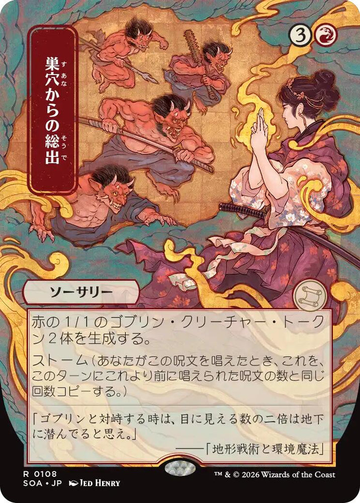 Empty the Warrens (Japanese) [Secrets of Strixhaven: Mystical Archive] Magic: The Gathering