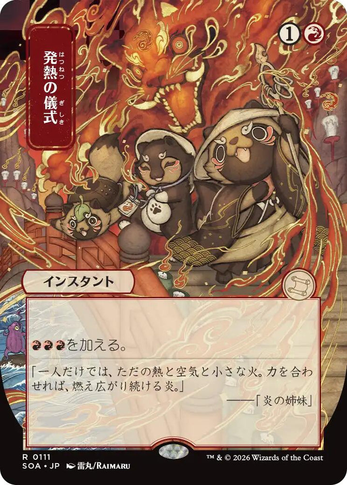 Pyretic Ritual (Japanese) [Secrets of Strixhaven: Mystical Archive] Magic: The Gathering