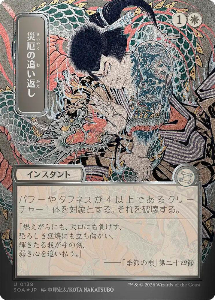 Repel Calamity (Japanese Silver Scroll Foil) [Secrets of Strixhaven: Mystical Archive] Magic: The Gathering