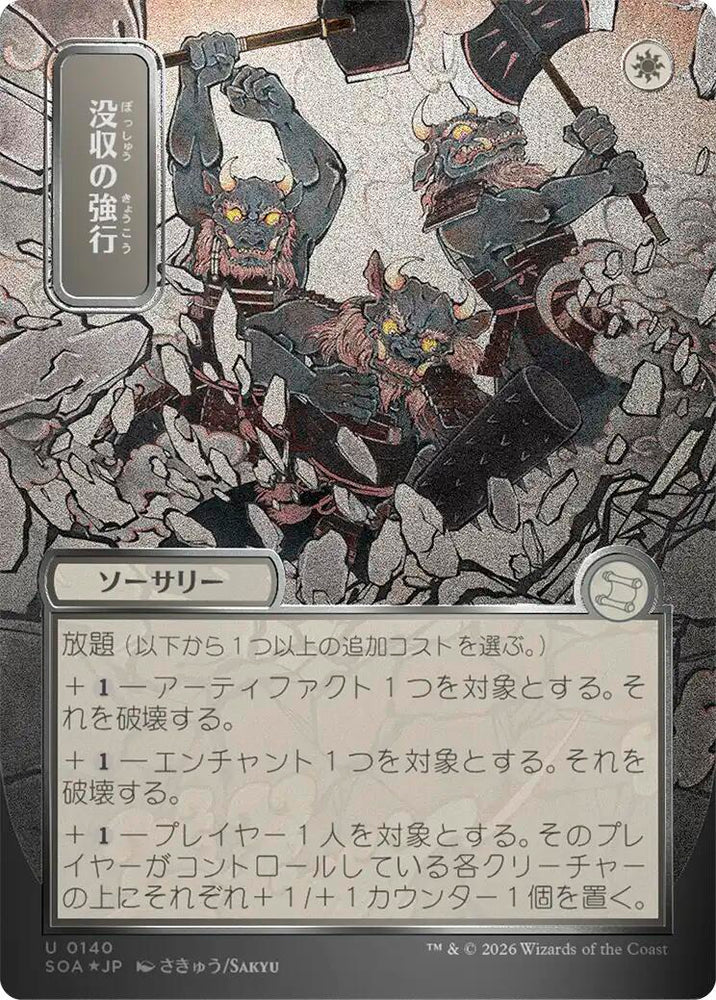 Requisition Raid (Japanese Silver Scroll Foil) [Secrets of Strixhaven: Mystical Archive] Magic: The Gathering