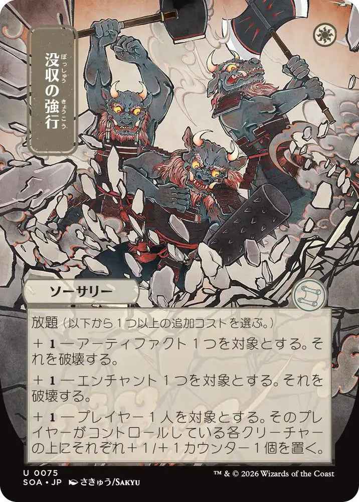 Requisition Raid (Japanese) [Secrets of Strixhaven: Mystical Archive] Magic: The Gathering
