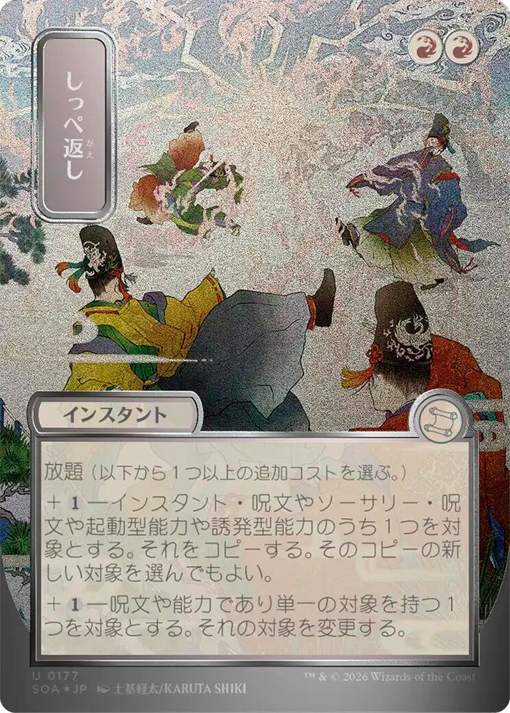 Return the Favor (Japanese Silver Scroll Foil) [Secrets of Strixhaven: Mystical Archive] Magic: The Gathering