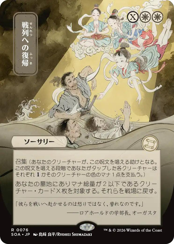 Return to the Ranks (Japanese) [Secrets of Strixhaven: Mystical Archive] Magic: The Gathering
