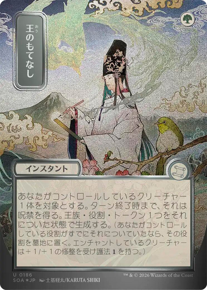 Royal Treatment (Japanese Silver Scroll Foil) [Secrets of Strixhaven: Mystical Archive] Magic: The Gathering