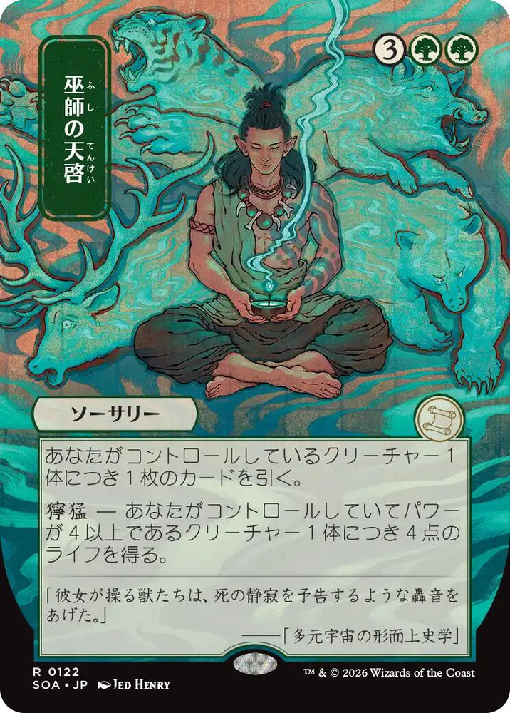 Shamanic Revelation (Japanese) [Secrets of Strixhaven: Mystical Archive] Magic: The Gathering