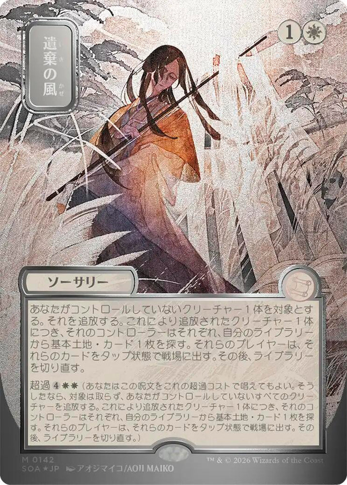 Winds of Abandon (Japanese Silver Scroll Foil) [Secrets of Strixhaven: Mystical Archive] Magic: The Gathering