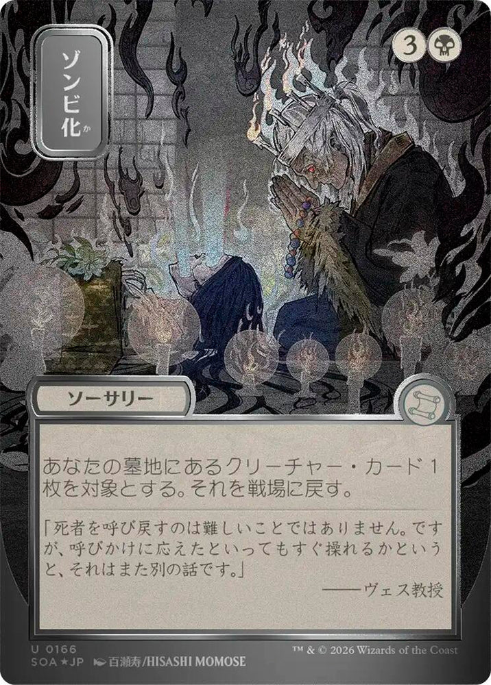 Zombify (Japanese Silver Scroll Foil) [Secrets of Strixhaven: Mystical Archive] Magic: The Gathering