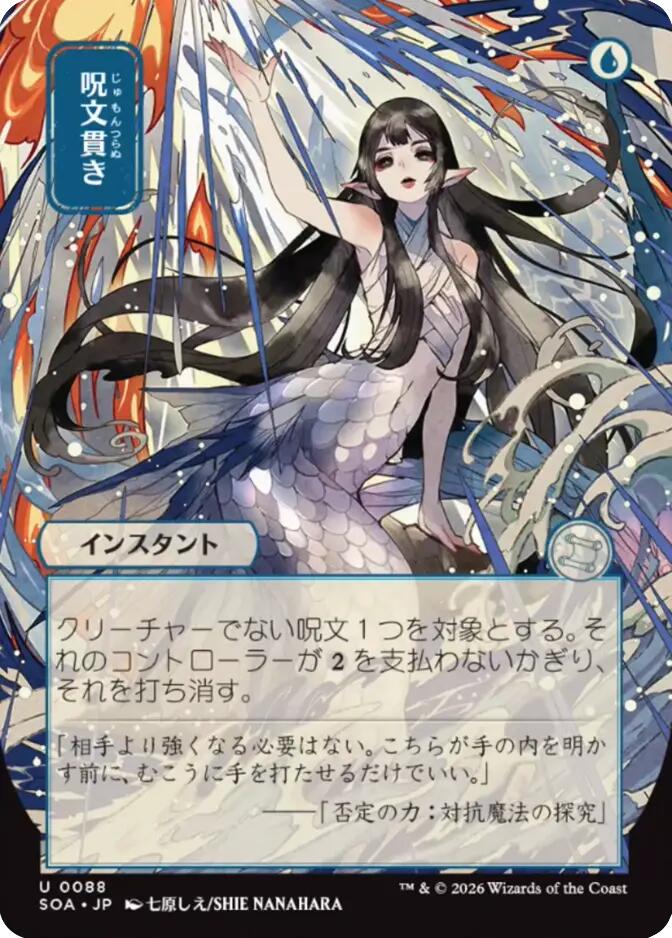 Spell Pierce (Japanese) [Secrets of Strixhaven: Mystical Archive] Magic: The Gathering