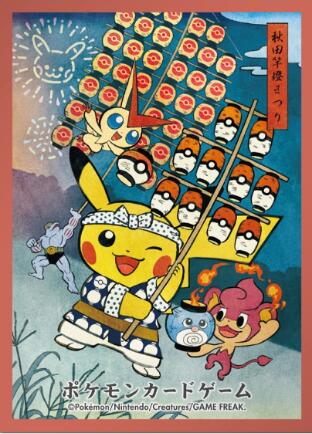 Card Sleeves - Tohoku Kanto Festival Pikachu (64 Pack) (Pokemon Center Japan Exclusive) Pokémon