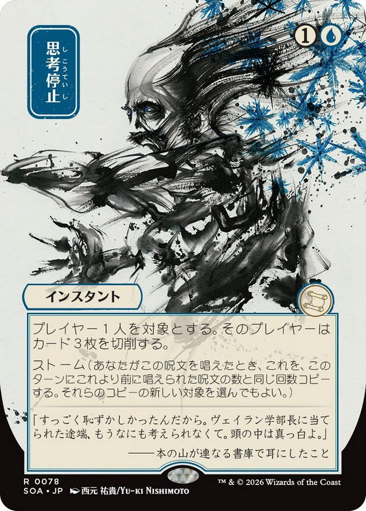 Brain Freeze (Japanese) [Secrets of Strixhaven: Mystical Archive] Magic: The Gathering