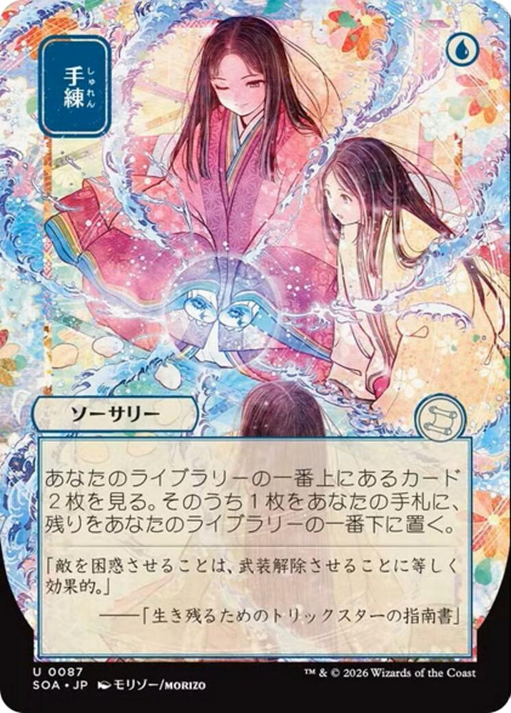 Sleight of Hand (Japanese) [Secrets of Strixhaven: Mystical Archive] Magic: The Gathering