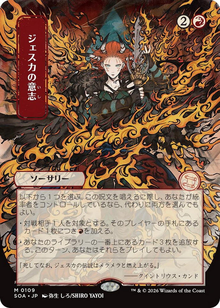 Jeska's Will (Japanese) [Secrets of Strixhaven: Mystical Archive] Magic: The Gathering