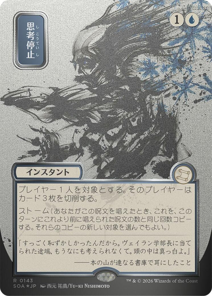 Brain Freeze (Japanese Silver Scroll Foil) [Secrets of Strixhaven: Mystical Archive] Magic: The Gathering