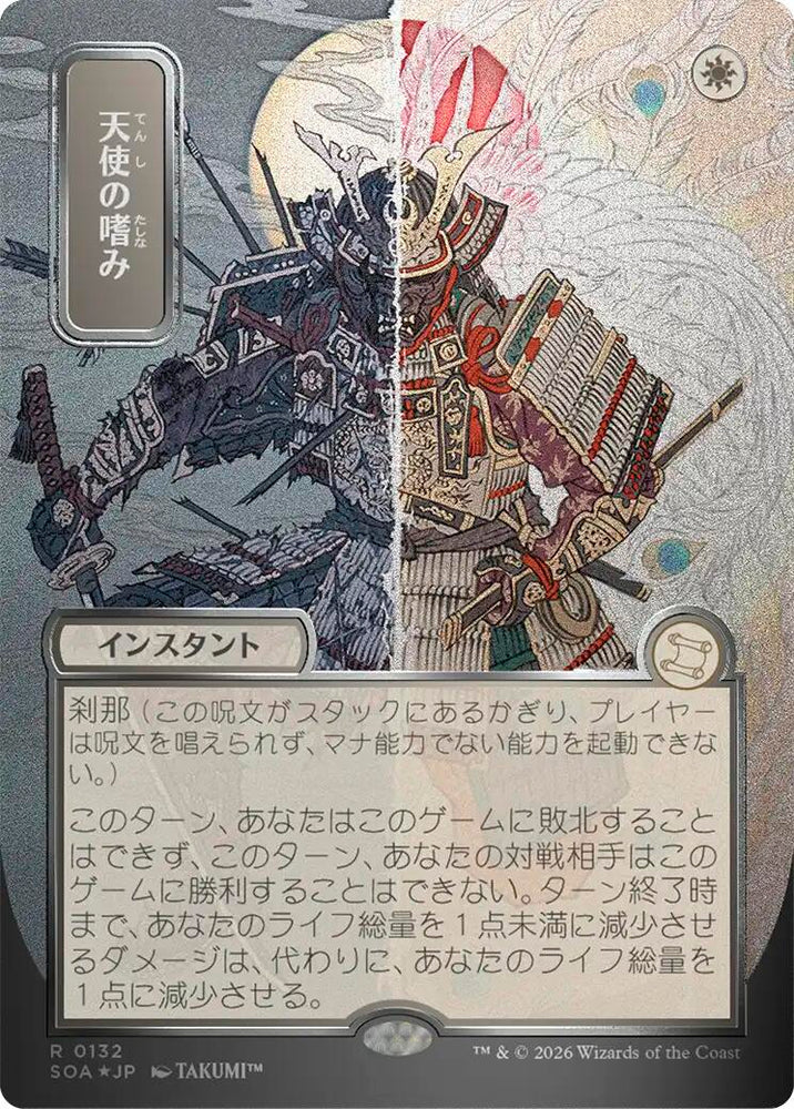 Angel's Grace (Japanese Silver Scroll Foil) [Secrets of Strixhaven: Mystical Archive] Magic: The Gathering