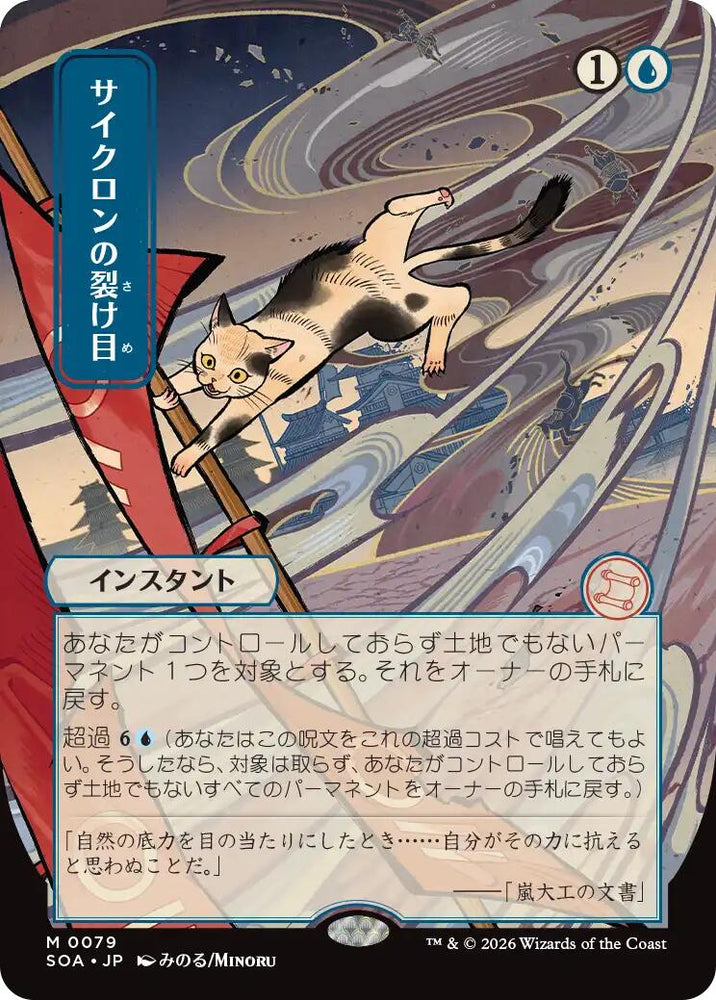 Cyclonic Rift (Japanese) [Secrets of Strixhaven: Mystical Archive] Magic: The Gathering