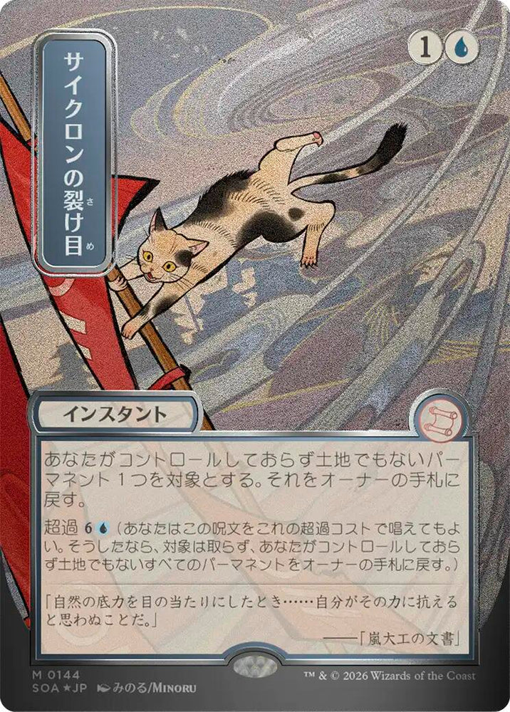 Cyclonic Rift (Japanese Silver Scroll Foil) [Secrets of Strixhaven: Mystical Archive] Magic: The Gathering