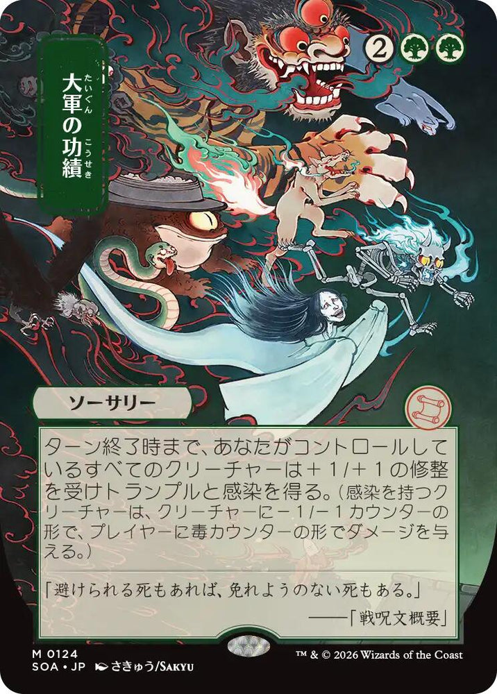Triumph of the Hordes (Japanese) [Secrets of Strixhaven: Mystical Archive] Magic: The Gathering