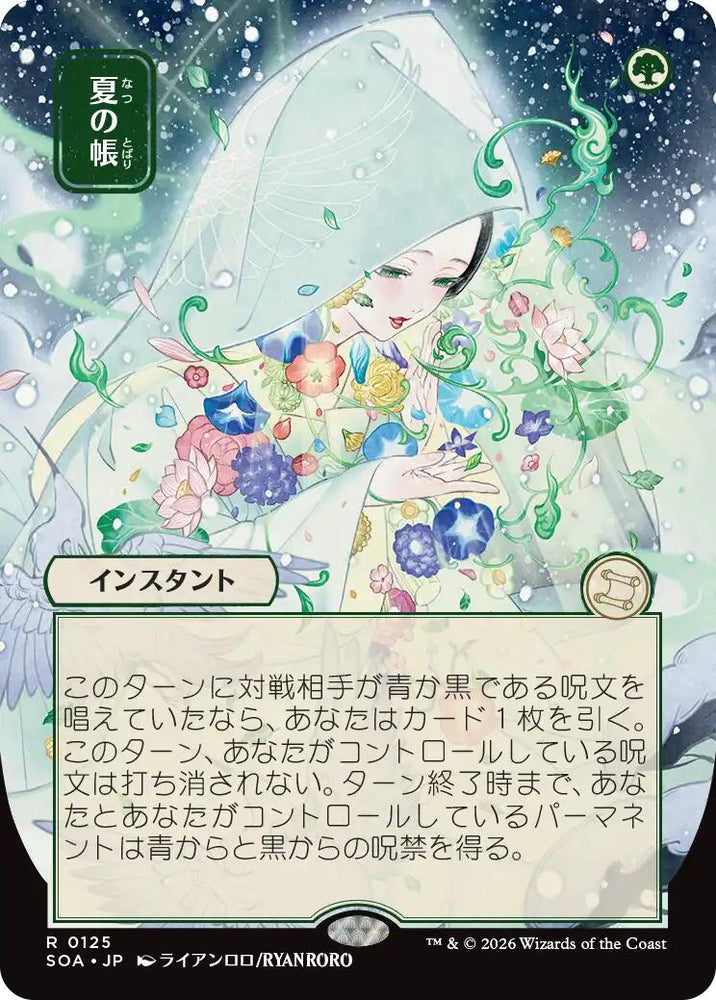 Veil of Summer (Japanese) [Secrets of Strixhaven: Mystical Archive] Magic: The Gathering