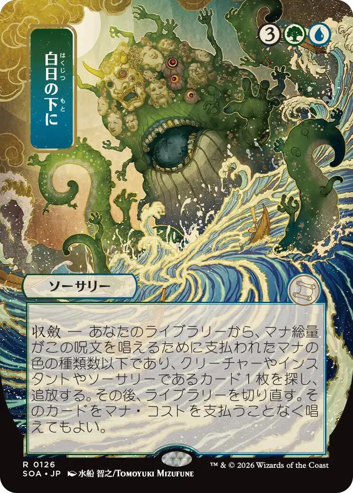Bring to Light (Japanese) [Secrets of Strixhaven: Mystical Archive] Magic: The Gathering