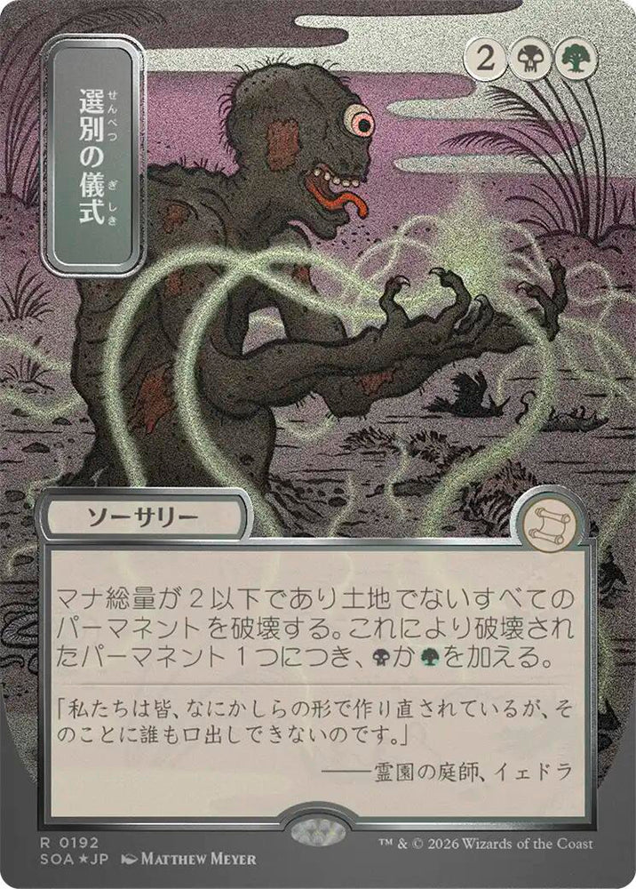 Culling Ritual (Japanese Silver Scroll Foil) [Secrets of Strixhaven: Mystical Archive] Magic: The Gathering