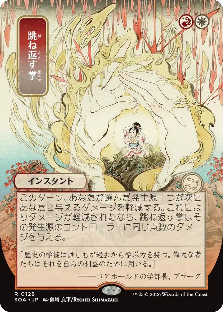 Deflecting Palm (Japanese) [Secrets of Strixhaven: Mystical Archive] Magic: The Gathering