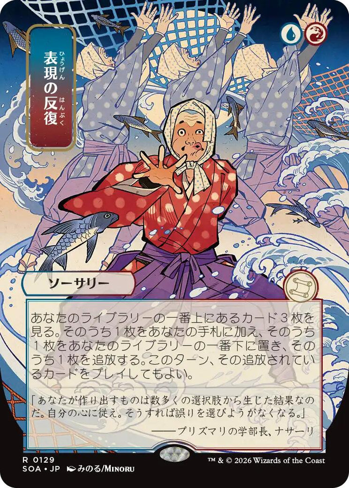 Expressive Iteration (Japanese) [Secrets of Strixhaven: Mystical Archive] Magic: The Gathering