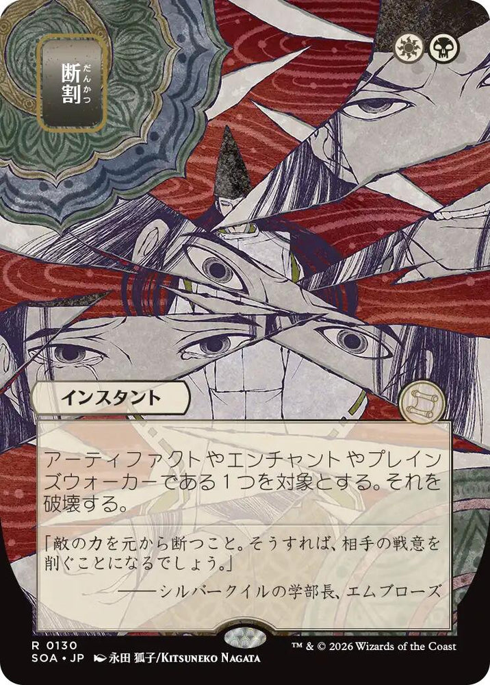 Fracture (Japanese) [Secrets of Strixhaven: Mystical Archive] Magic: The Gathering