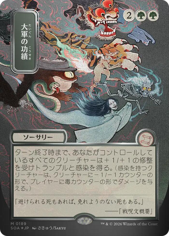Triumph of the Hordes (Japanese Silver Scroll Foil) [Secrets of Strixhaven: Mystical Archive] Magic: The Gathering