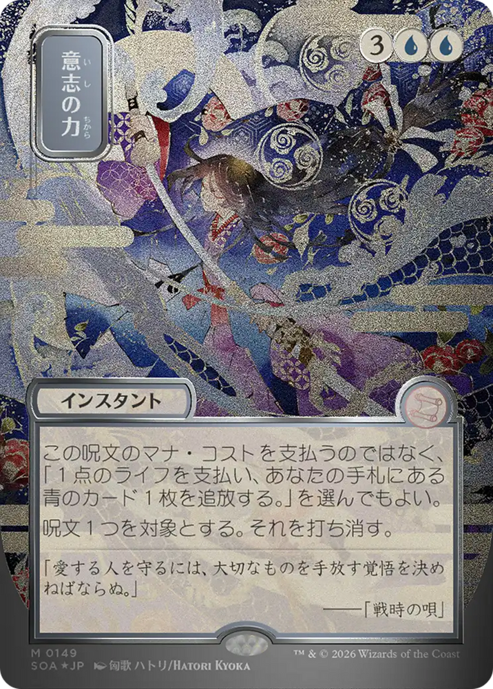 Force of Will (Japanese Silver Scroll Foil) [Secrets of Strixhaven: Mystical Archive] Magic: The Gathering