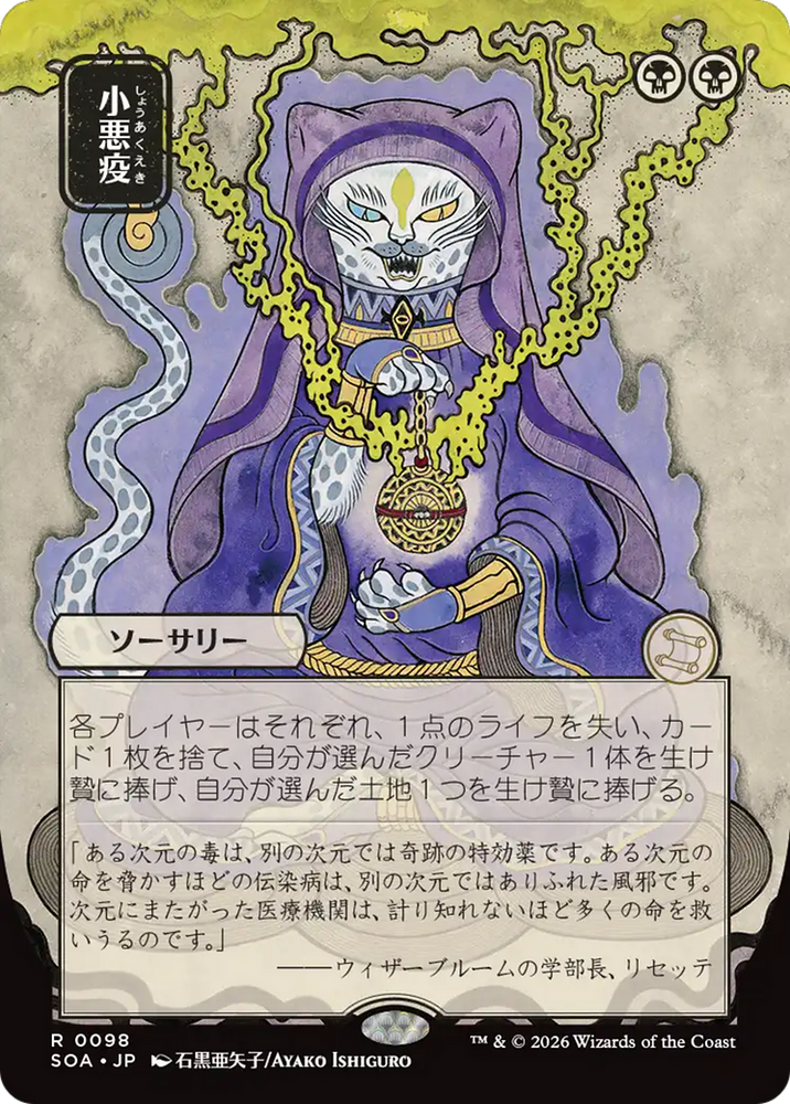 Smallpox (Japanese) [Secrets of Strixhaven: Mystical Archive] Magic: The Gathering