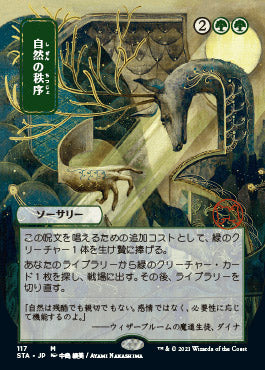 Natural Order (Japanese) [Strixhaven: Mystical Archive] Magic: The Gathering