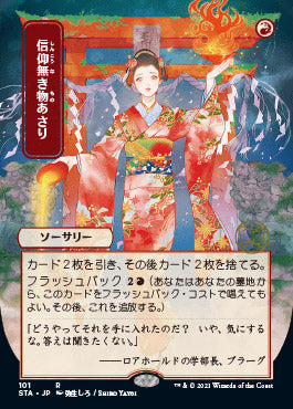 Faithless Looting (Japanese) [Strixhaven: Mystical Archive] Magic: The Gathering